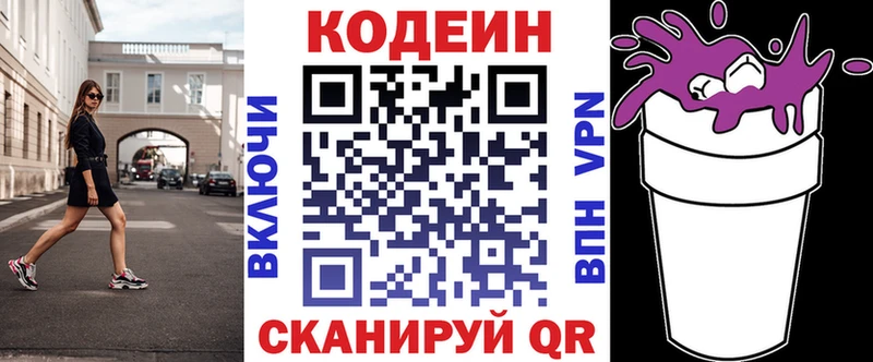 Codein Purple Drank  наркота  OMG   Кологрив 