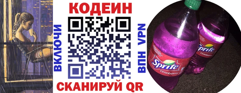 Кодеин Purple Drank Кологрив